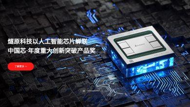 翻攝自燧原科技官網