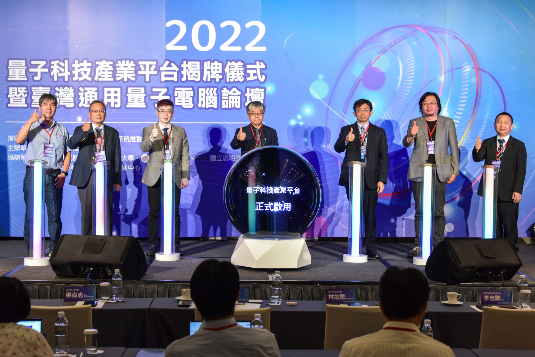 量子科技產業平台揭牌 國科會:發揮半導體優勢