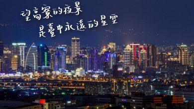 白水堯 圖說：台中市觀旅局推「望高寮浪漫夜景」4K線上看。（台中市政府提供）