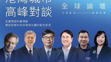 白水堯 圖說：智慧港灣全球論壇由高市府、交通部及海委會共同合辦，邀請日本大阪市港