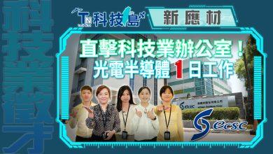 科技業徵才 YT 新應材 FIX
