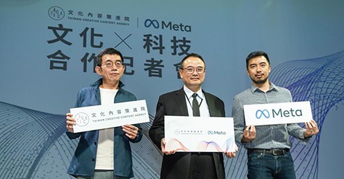 Meta攜手文策院 催生台灣XR生態系邁向元宇宙