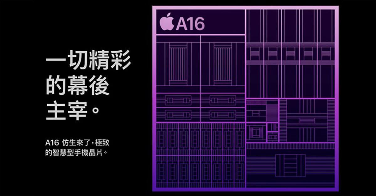 今年發表的iPhone 14 Pro搭載A16晶片，據傳明天iPhone 15頂規將換上A17晶片。（圖／截取自蘋果官網）