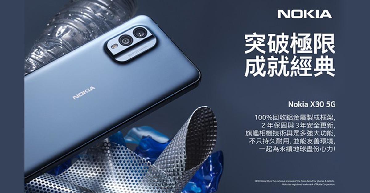 全新Nokia X30 5G智慧型手機正式登台，此款手機釋出單色雲霧藍。（圖／Bumble提供）