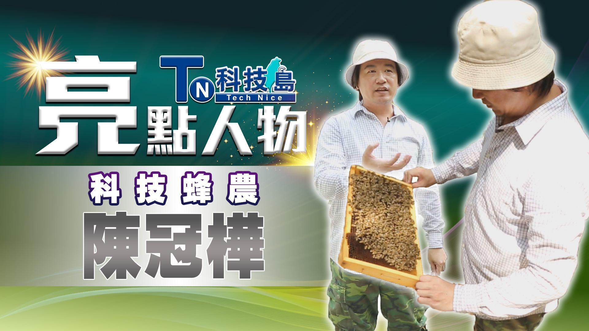 亮點人物 YT陳冠樺