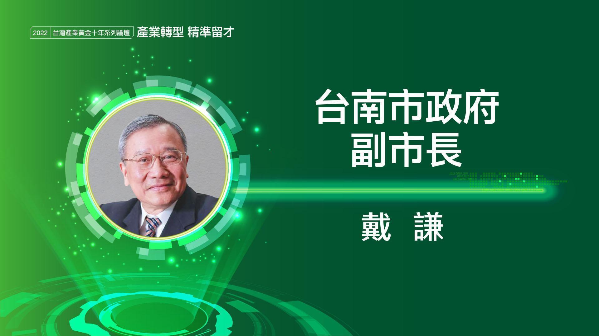 戴謙