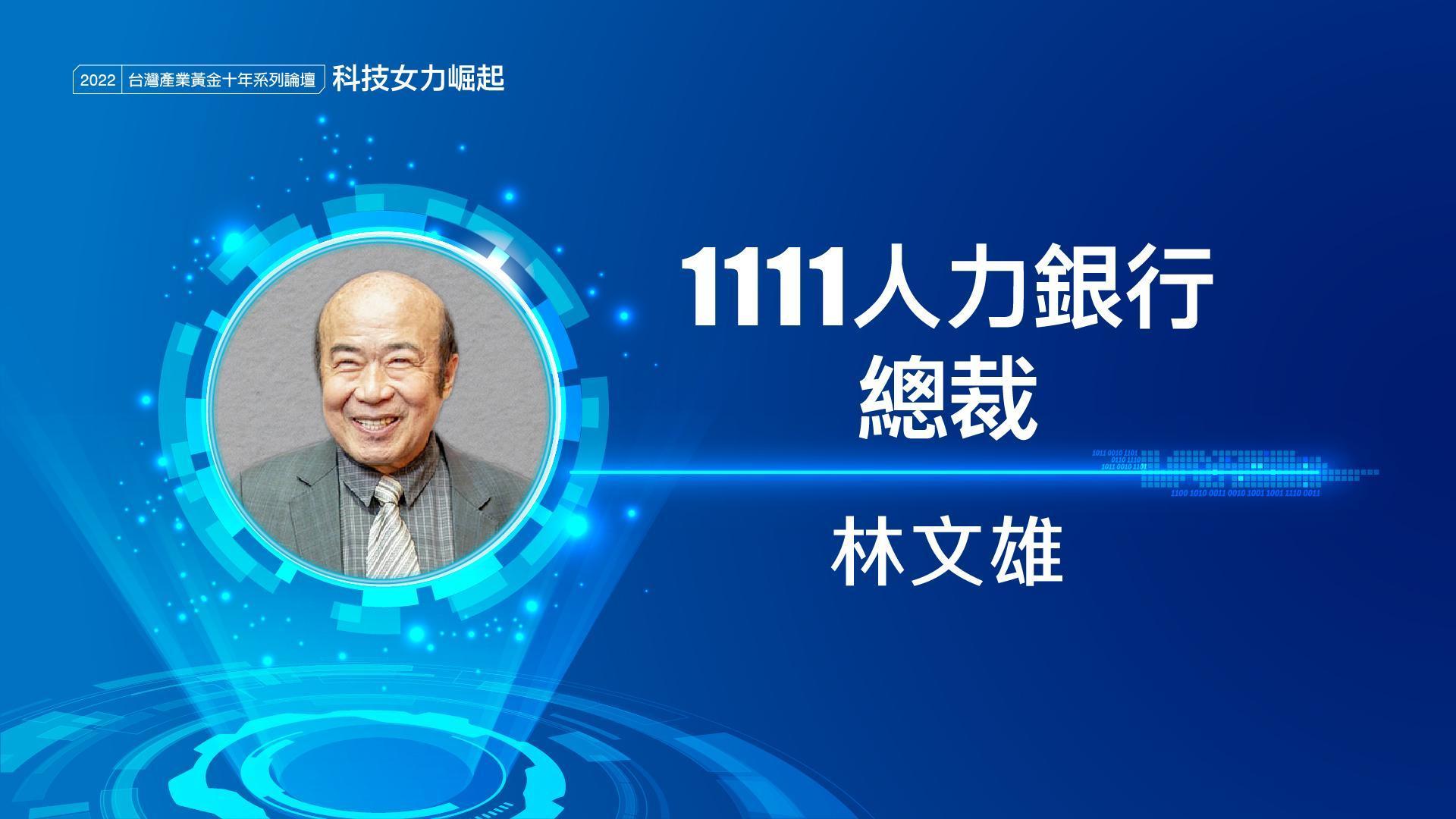 林文雄