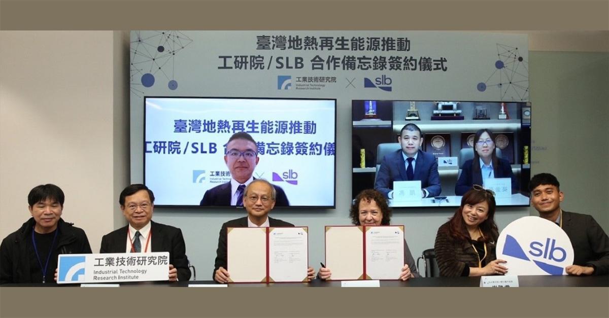 鄧素君 工研院攜手SLB簽署合作