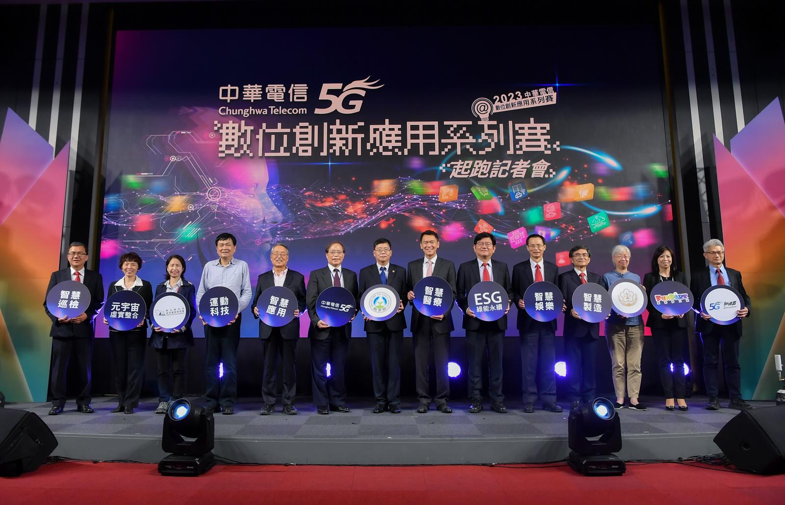新聞照片4 中華電信2023數位創新應用系列賽正式起跑大合影