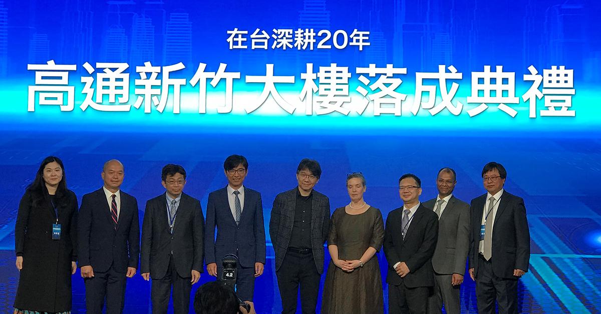 鄧君 高通公司新建大樓