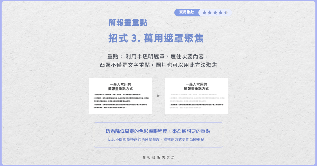 【簡報表達力】簡報如何畫重點?三招實用撇步