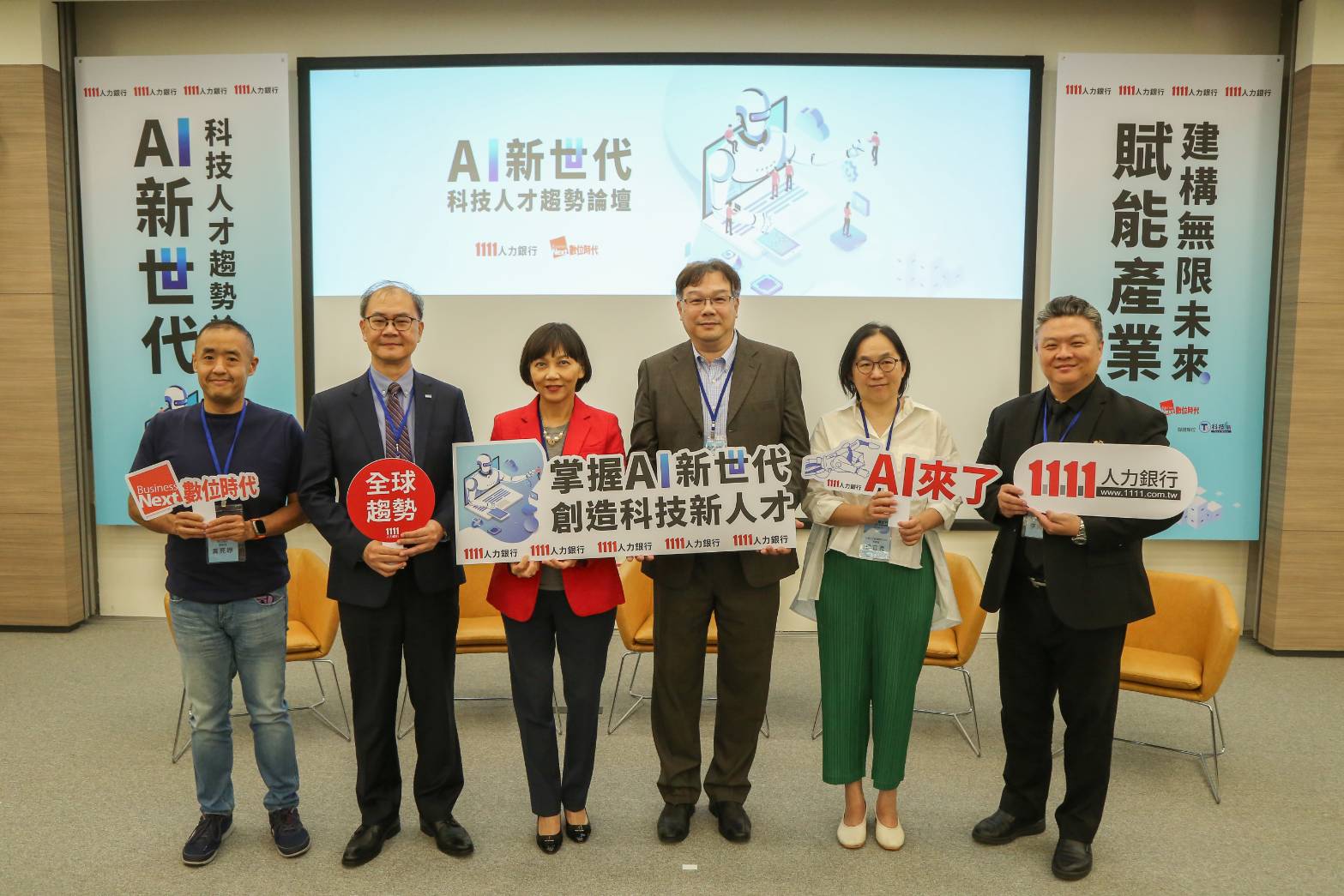 AI 新世代科技人才趨勢論壇