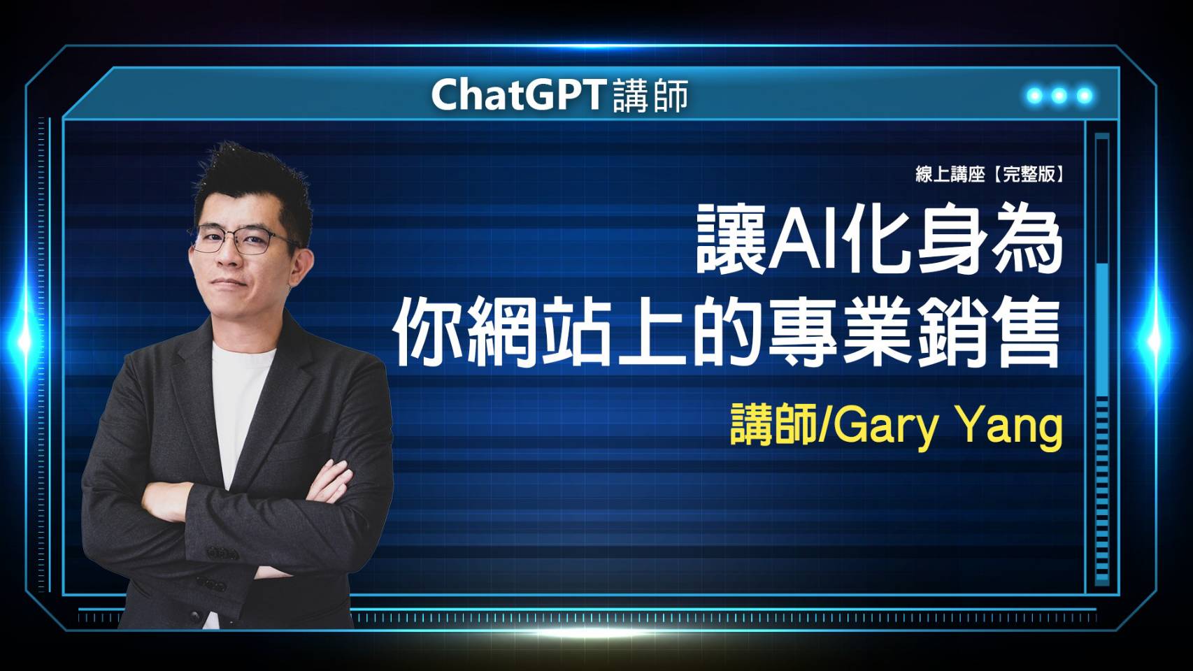 Gary Yang