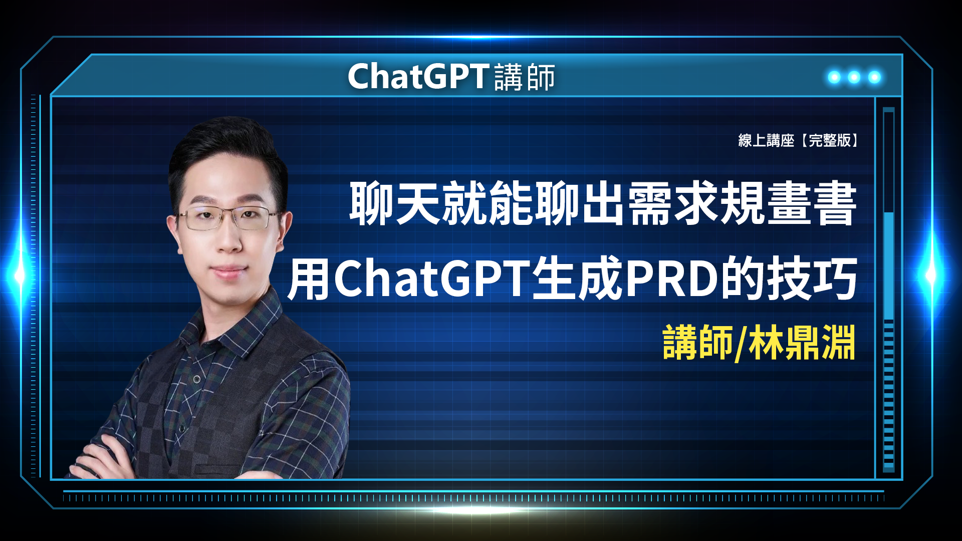 聊天就能聊出需求規畫書完整版