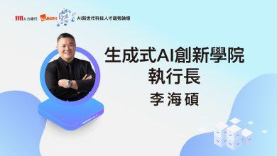 生成式 AI 創新學院執行長李海碩