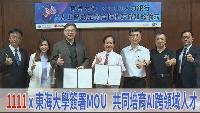 1111 x 東海大學簽署MOU 共同培育AI跨領域人才