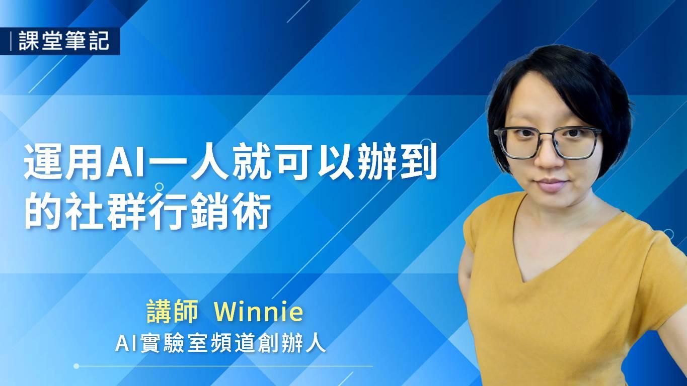 0814Winnie