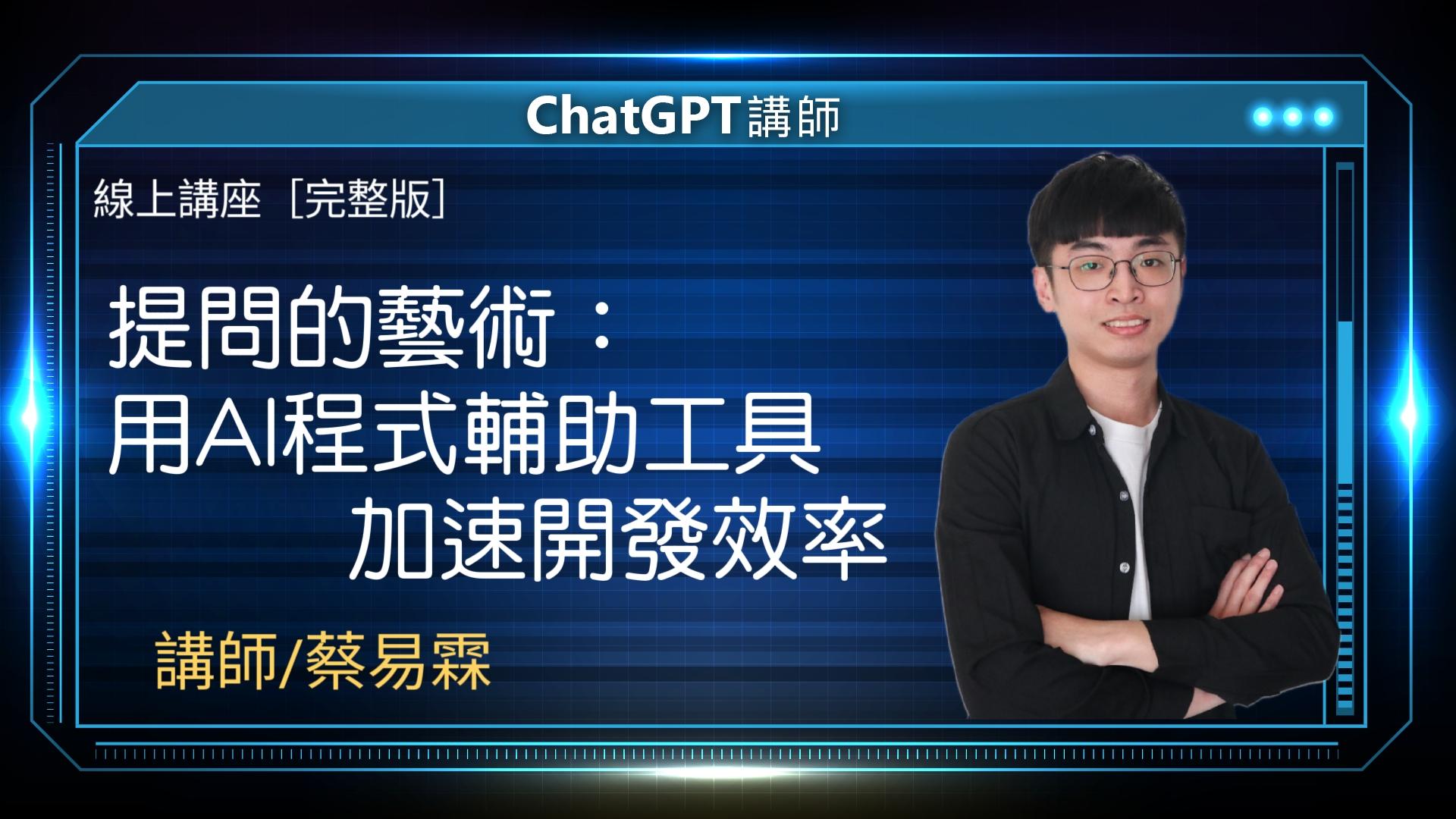 AI 應用規劃師線上課程 6 MTXX MH20230823 152819528