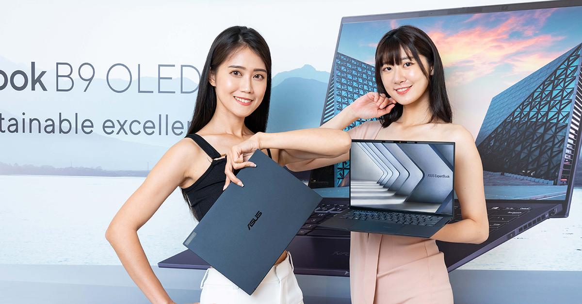 王雪玲圖說： ASUS ExpertBook B9 OLED華碩旗艦商用筆電僅990克。圖／華碩提供 1