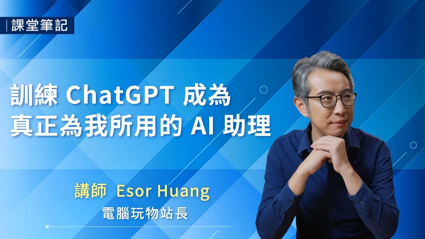 0913Esor Huang