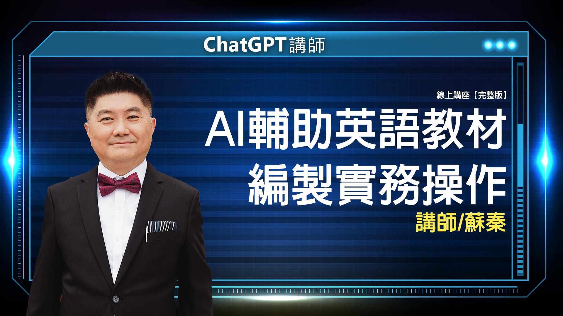 ChatGPT 蘇秦 完整版 封面