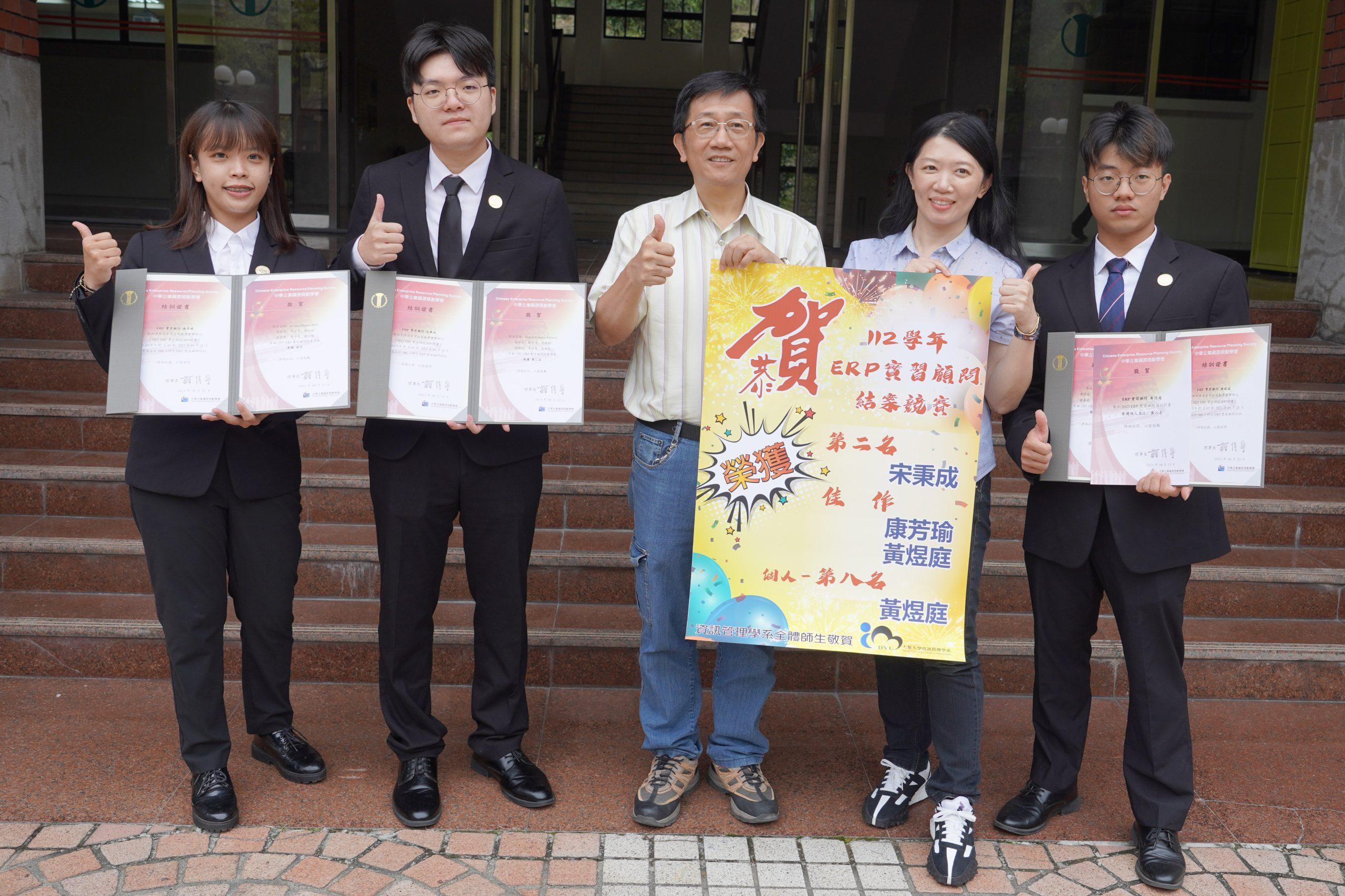 大葉大學資管系在2023年ERP實習顧問結案競賽榮獲第二名及兩個佳作 scaled