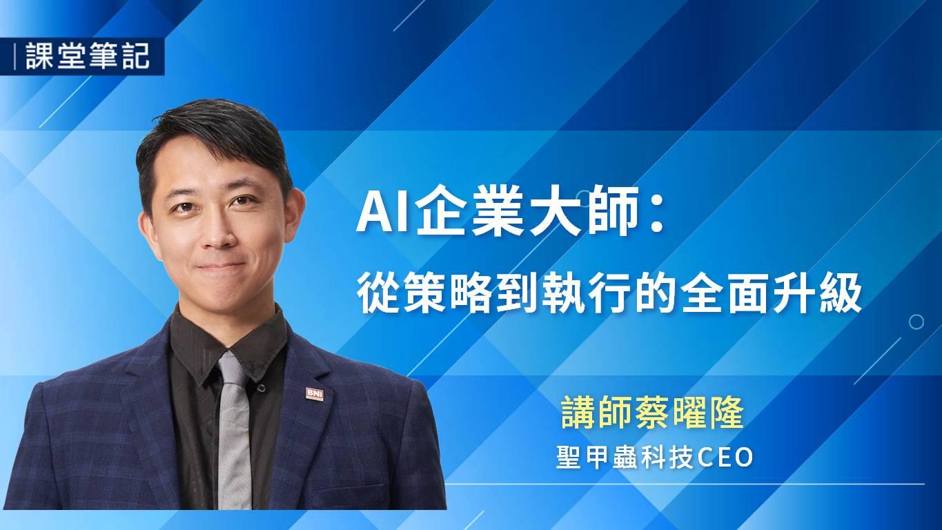 1123 蔡曜隆