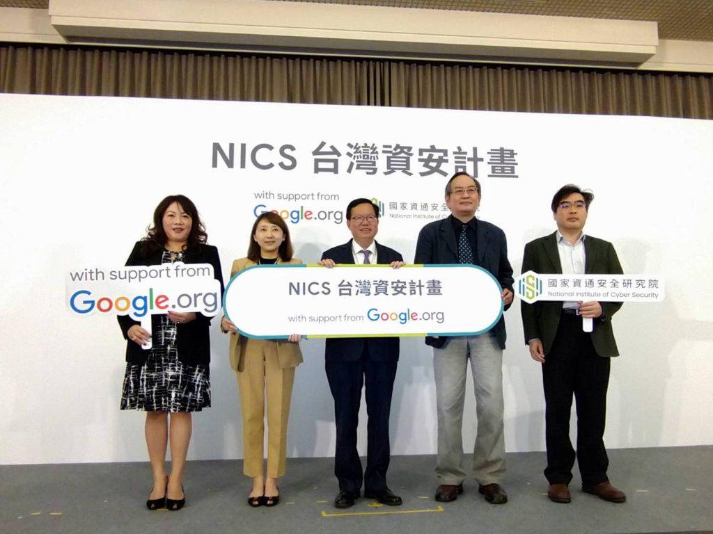 Google 旗下慈善組織 Google.org 挹注 100 萬美元，與資安院推出「NICS 台灣資安計畫」。
