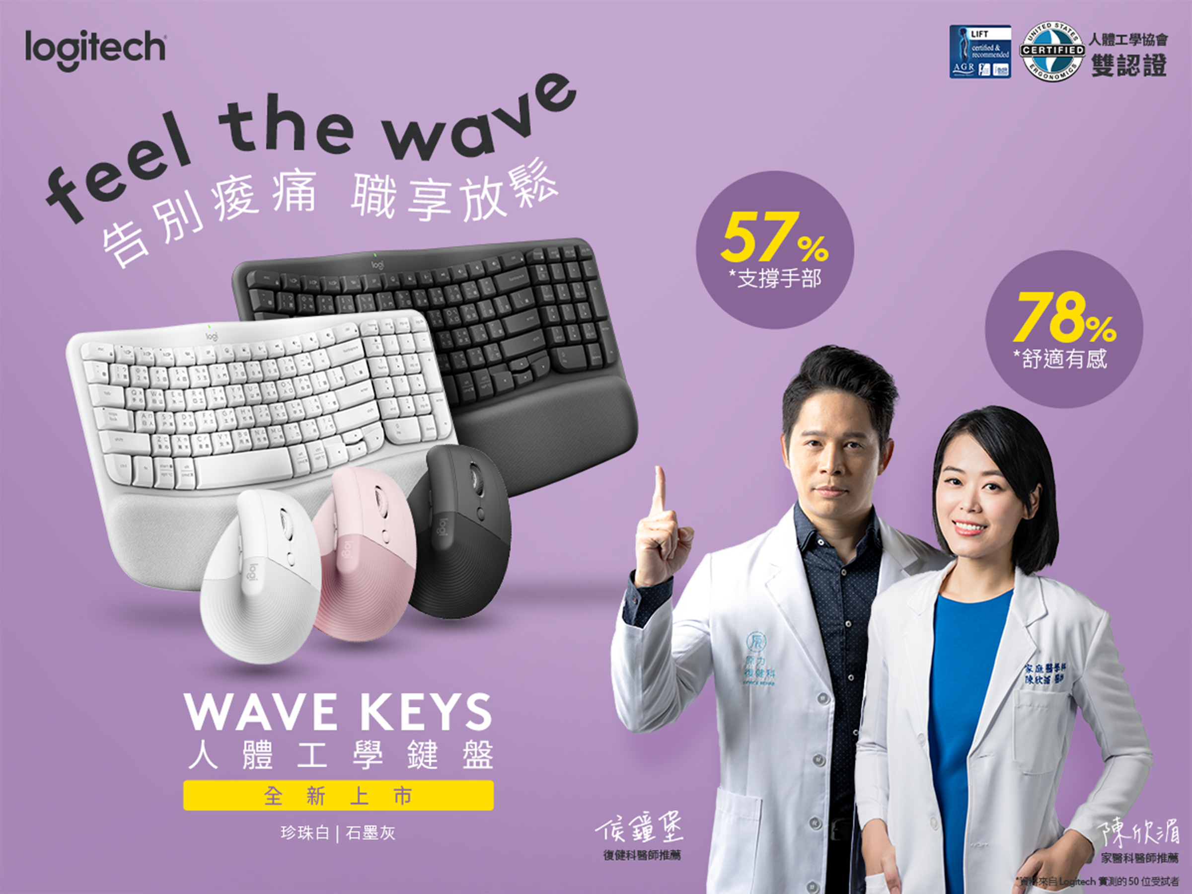 圖說01 Logitech Wave Keys 人體工學鍵盤新上市