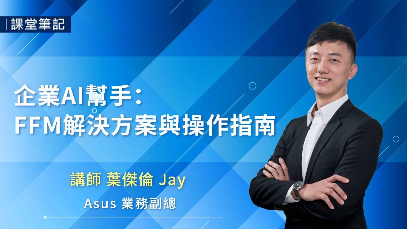 0118 葉傑倫 Jay