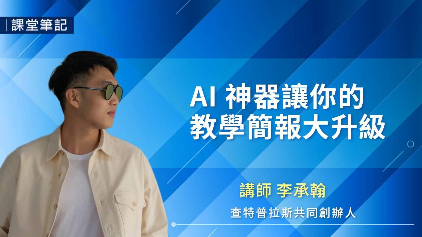 0130 李承翰