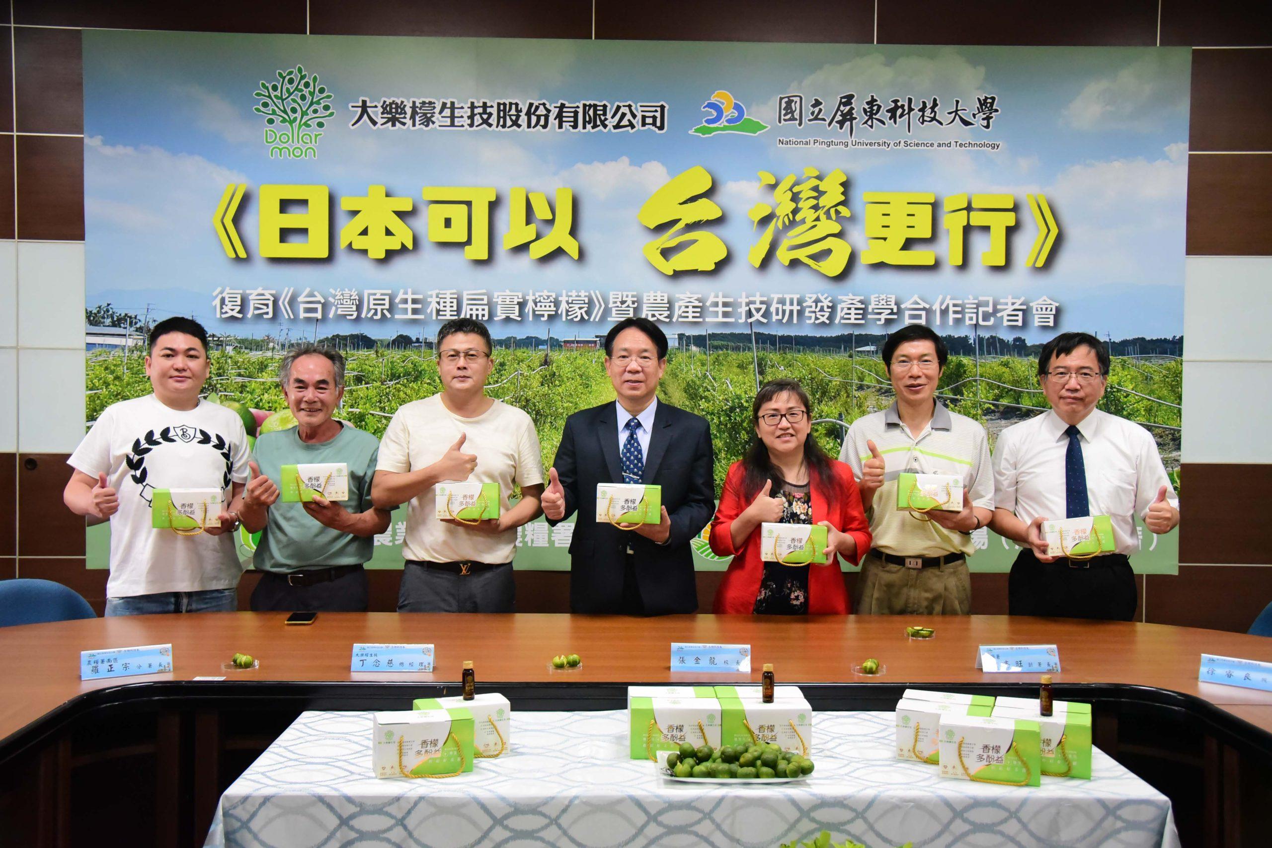屏科大張金龍校長中與大樂檬生技丁念慈總經理左三創辦人葉文陽先生左二屏科大鄭雪玲教授右三張誌益教授右二陳又嘉研發長右一共同與本次研發成功的產品合影 scaled