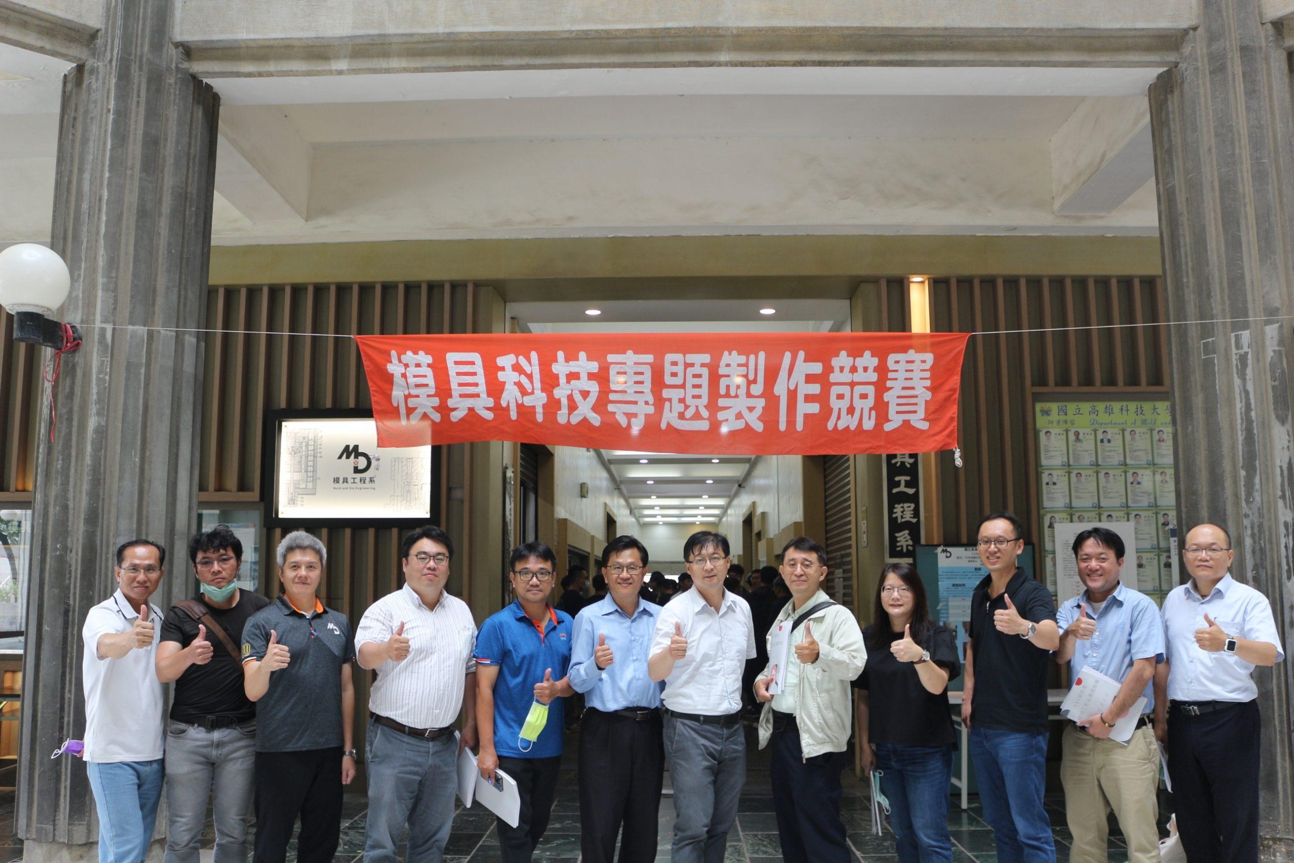模具科技專題競賽照片 scaled