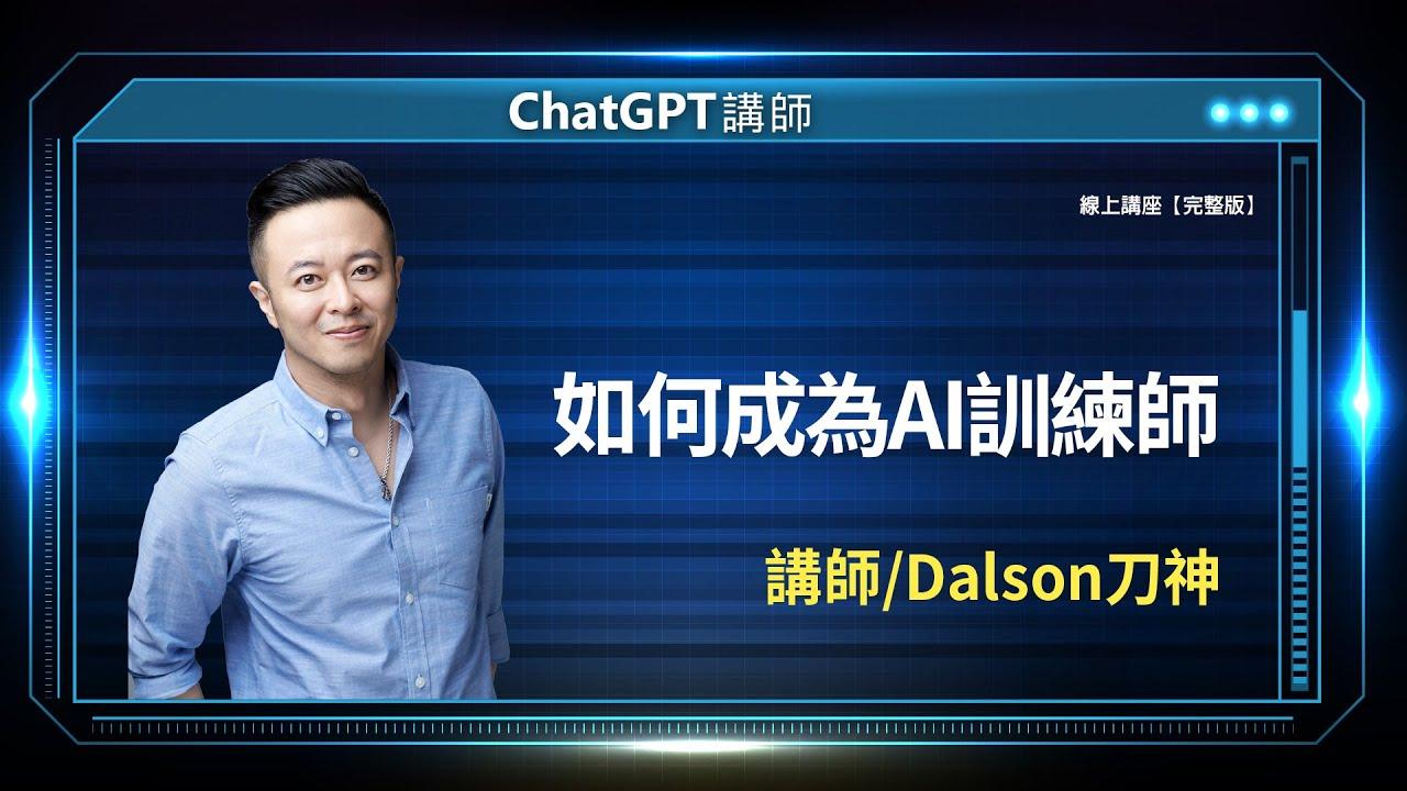 AI 應用規劃師線上課程 6 0221 1