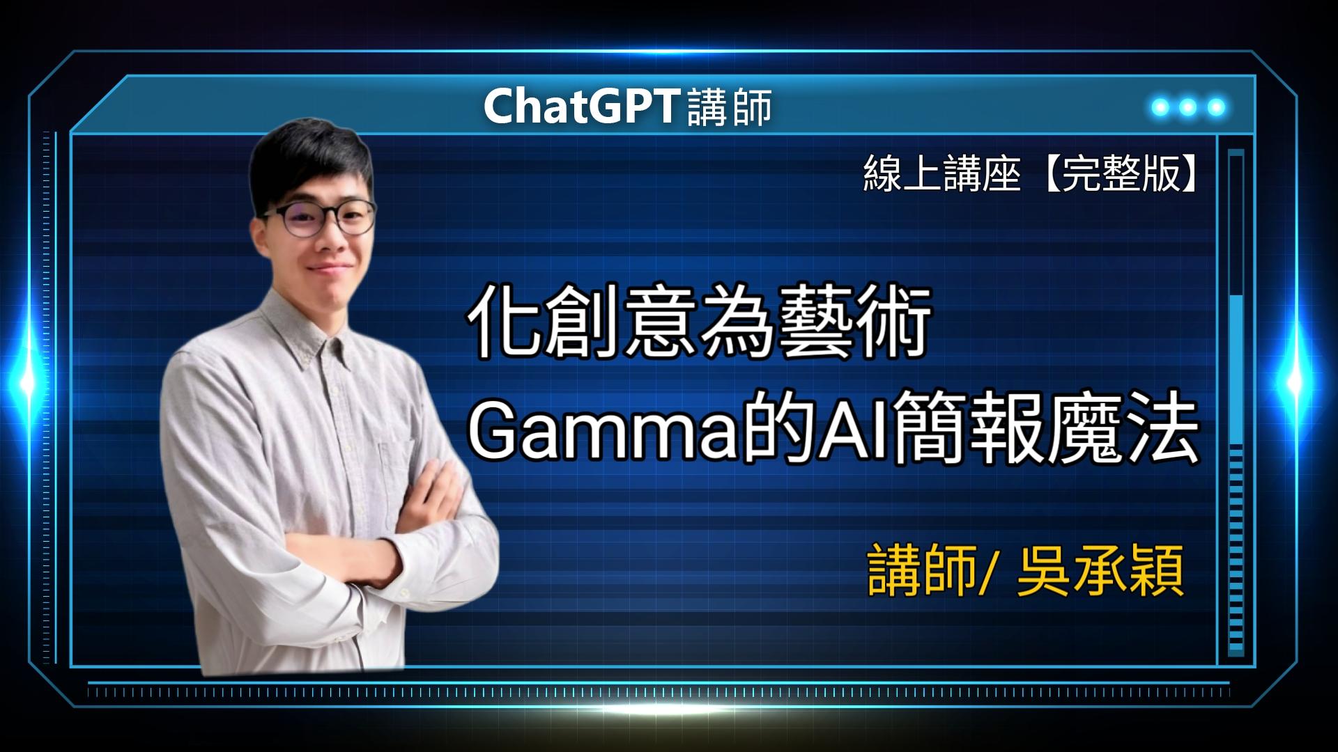 AI 應用規劃師線上課程 1 MTXX MH20240328 145917690