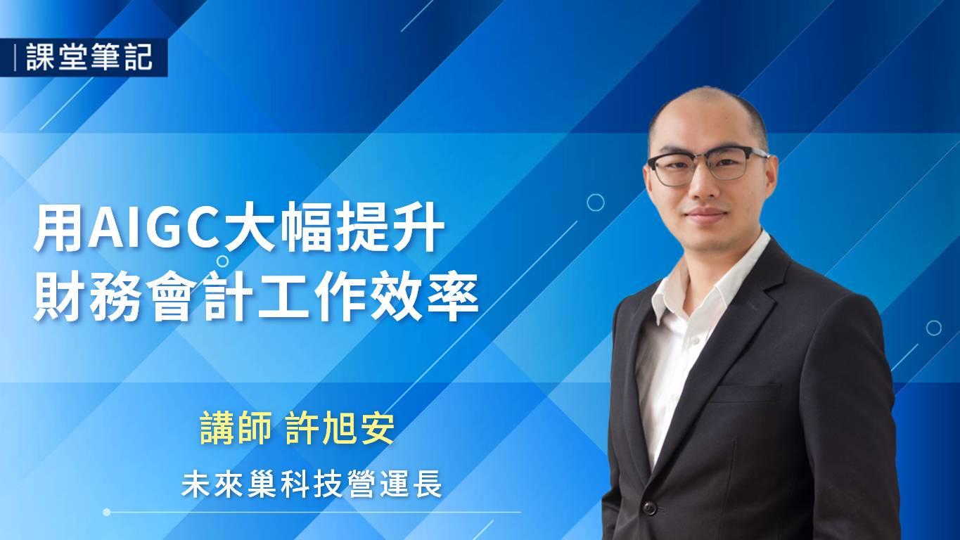 0412 許旭安