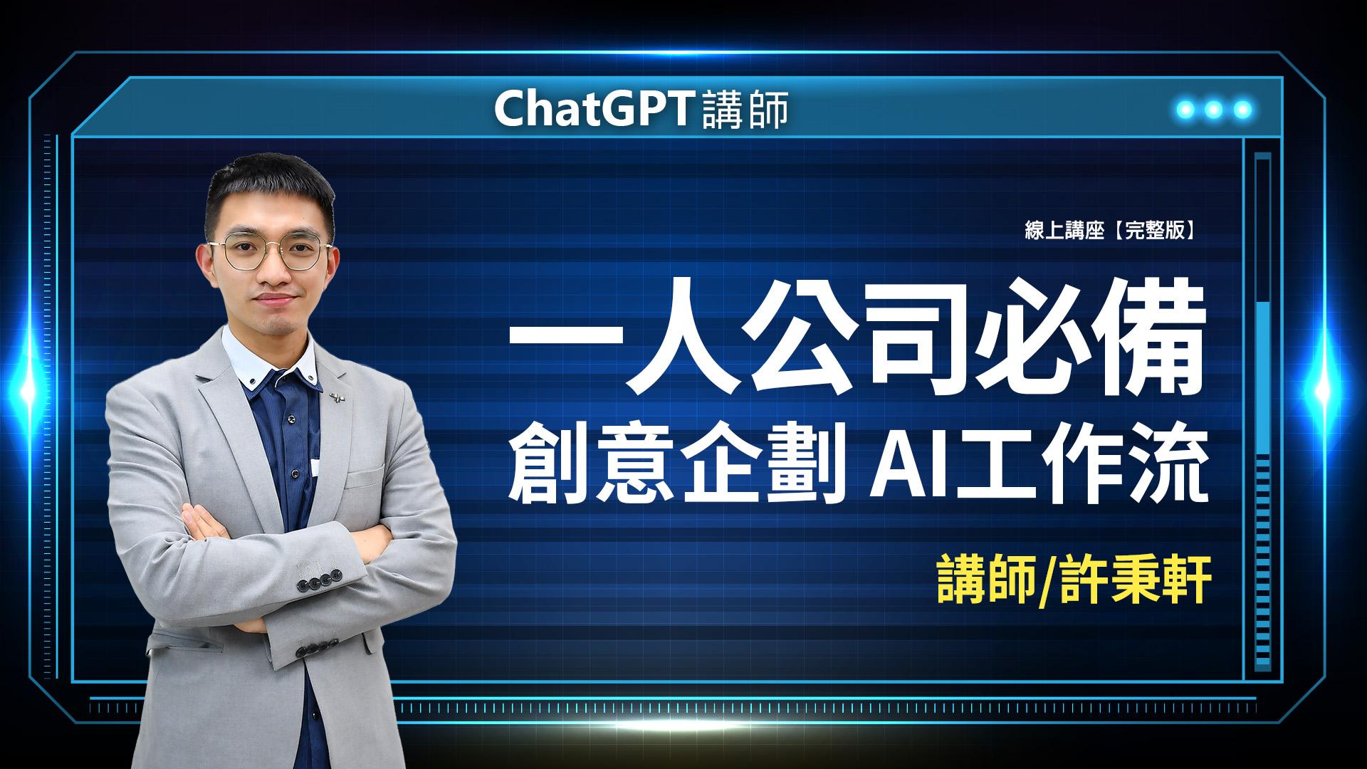 2024 04 24 chatgpt許秉軒 完整版 封面