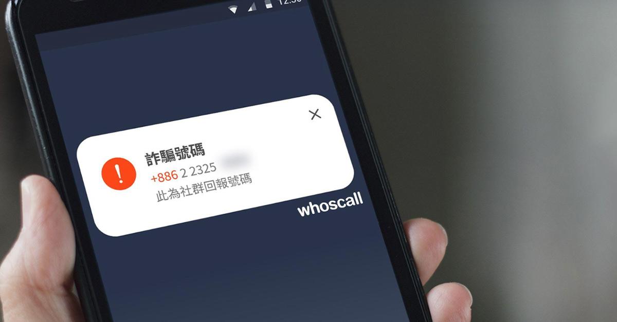Whoscall 1