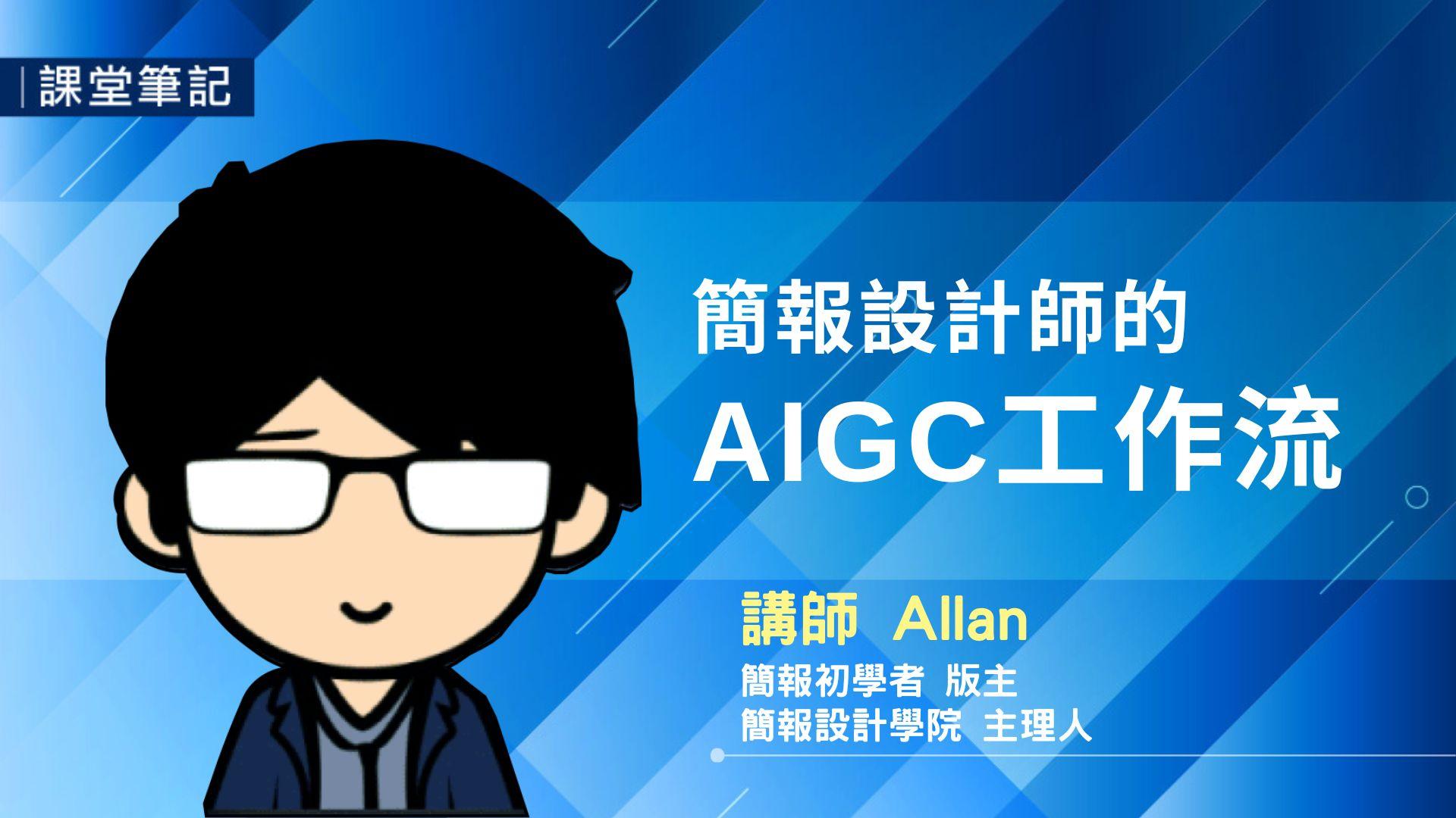 0507 Allan