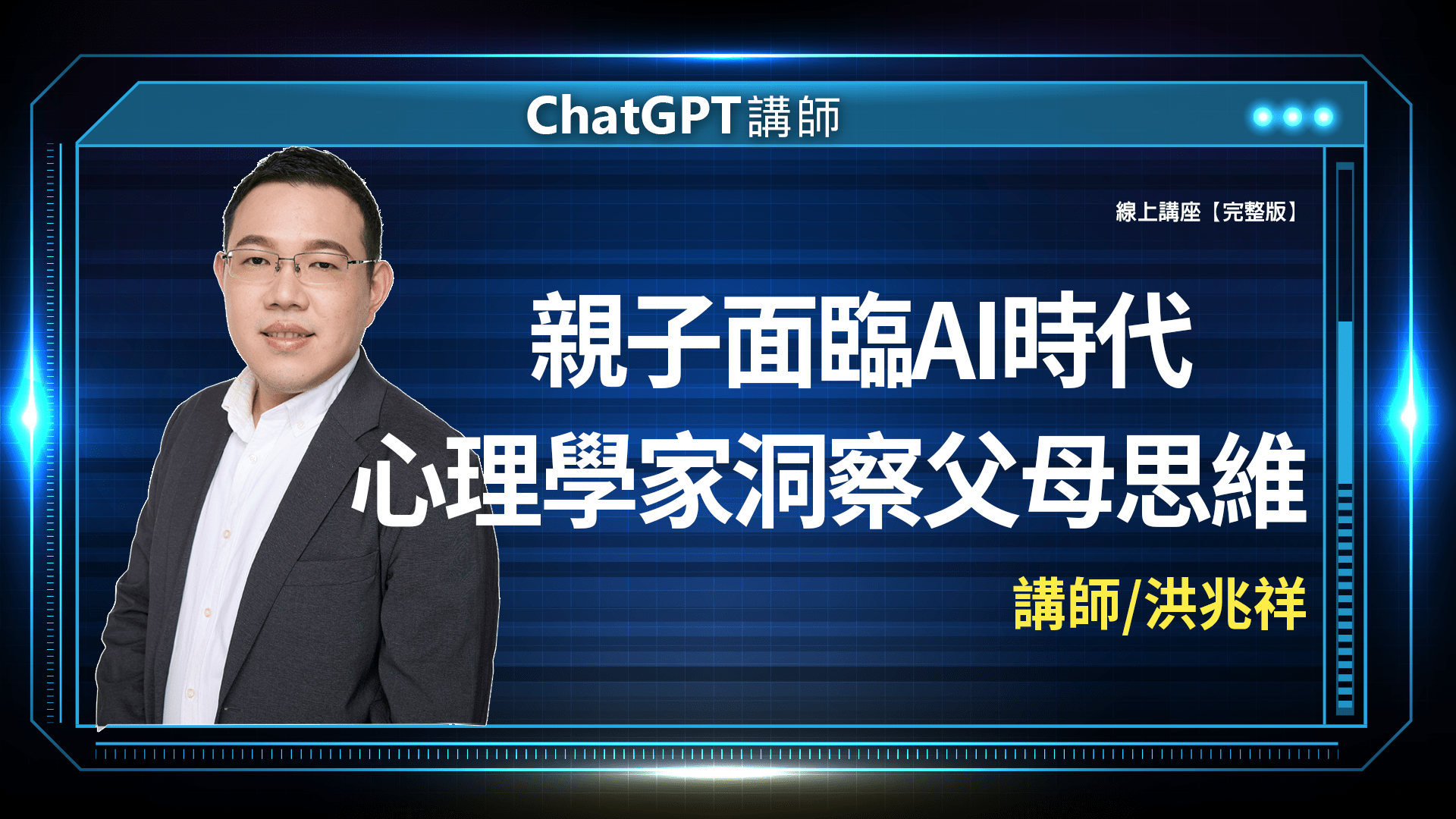 親子面臨AI時代完整版