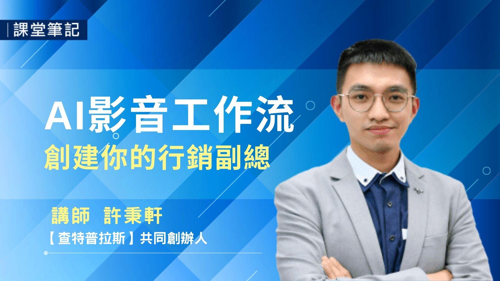 240626許秉軒