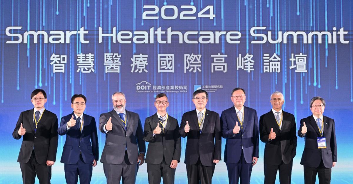 2024國際智慧醫療論壇 經濟部X工研院X業者共創AI醫療新紀元