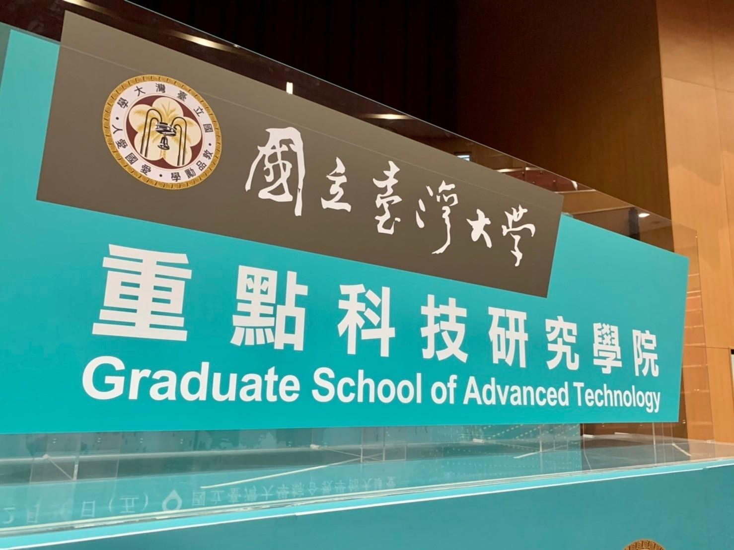 NTU Graduate School of Advanced Technology
