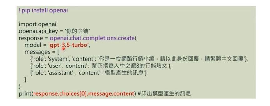 OpenAI API文本生成服務開發完整程式碼。