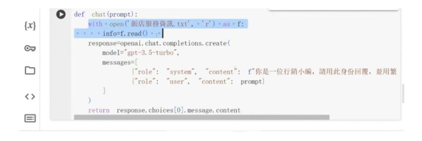 為了讓機器人可以依照我們上傳的資料回覆客人問題，我們必須加入上圖藍色部分的程式碼。