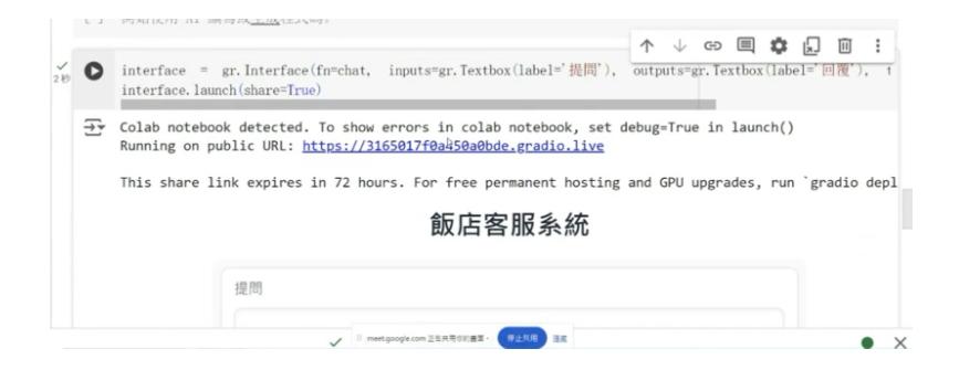 成功執行客服機器人的程式碼後，我們可以得到如圖中系統給我們的網址。我們可以利用Google的「開發人員工具」，將此客服系統變成手機版。