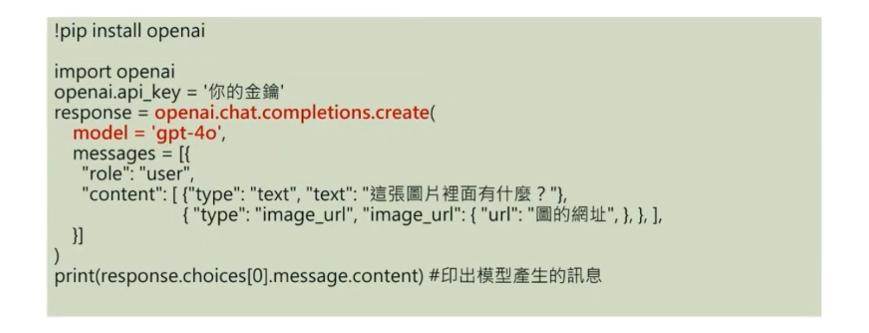 串接OpenAI API進行圖片分析的完整程式碼。