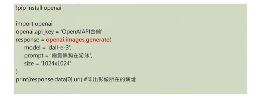 串接DALL·E 3模型的完整程式碼。