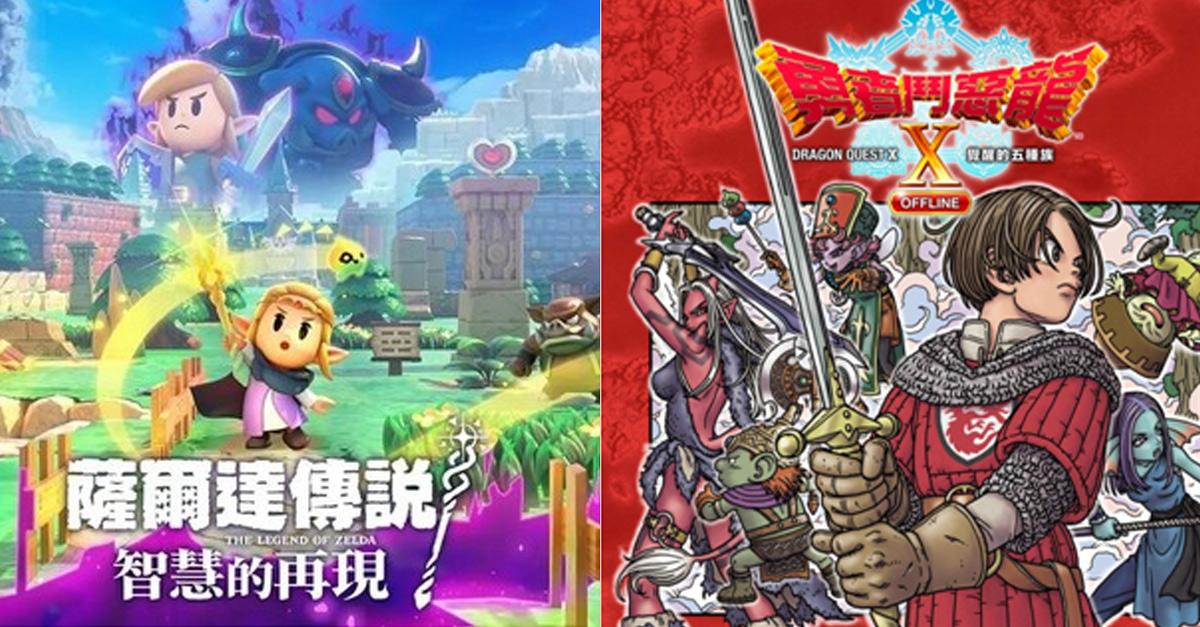 Legend of Zelda and Dragon Quest
