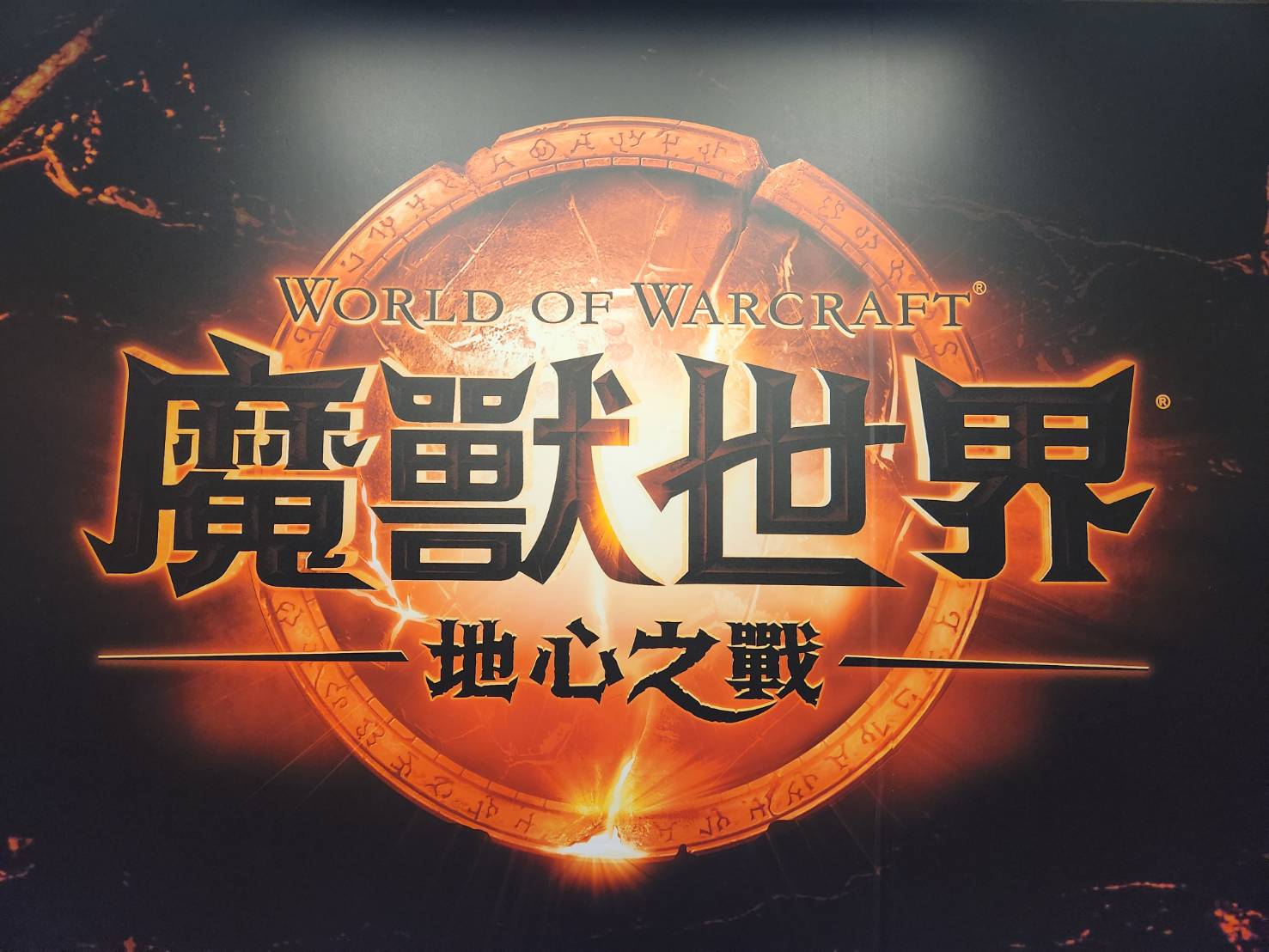 World of Warcraft
